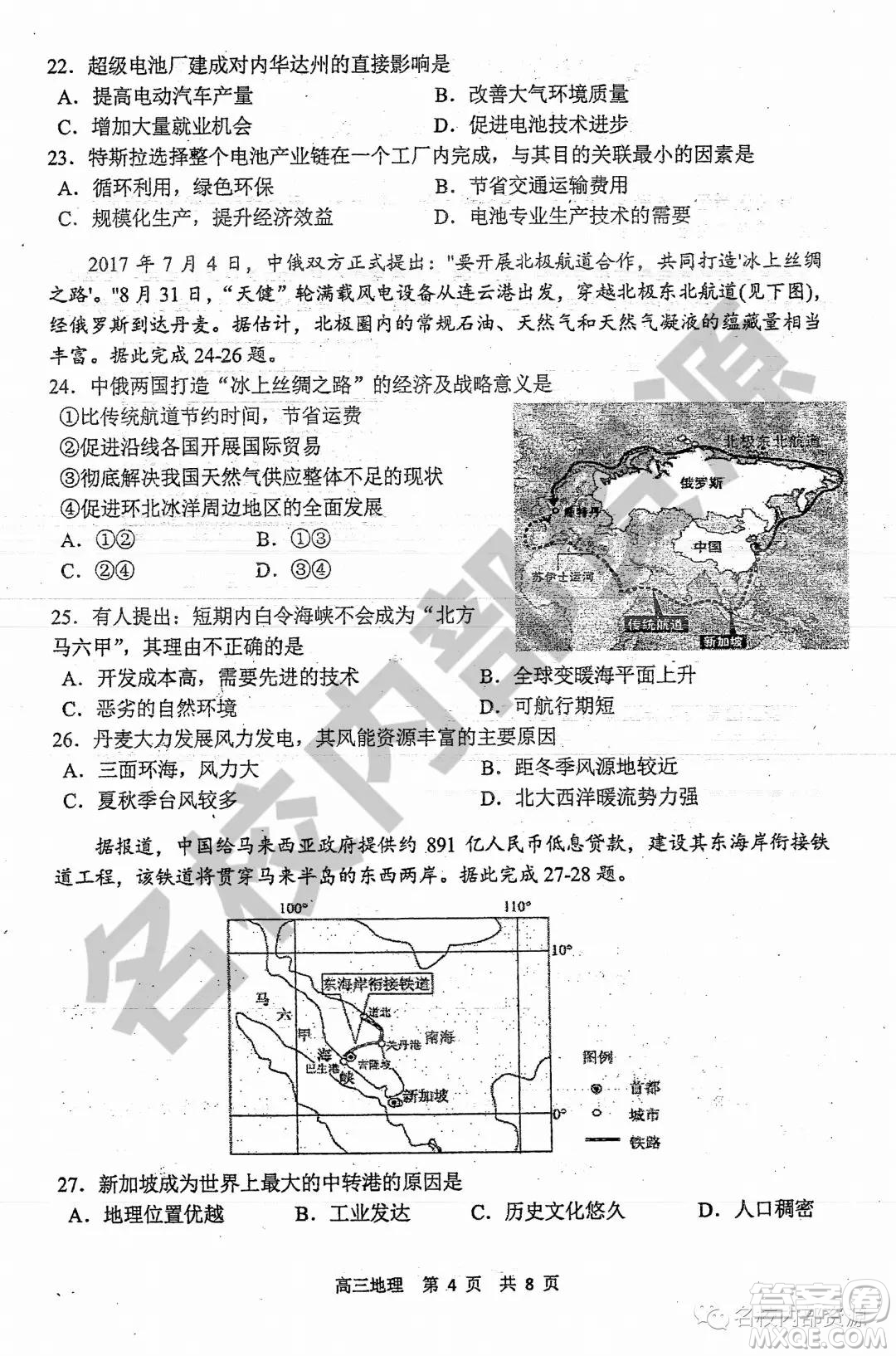 哈三中2019-2020學年度高三上期中考試地理試卷及答案