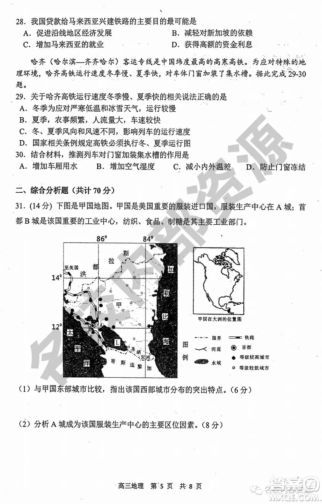 哈三中2019-2020學年度高三上期中考試地理試卷及答案