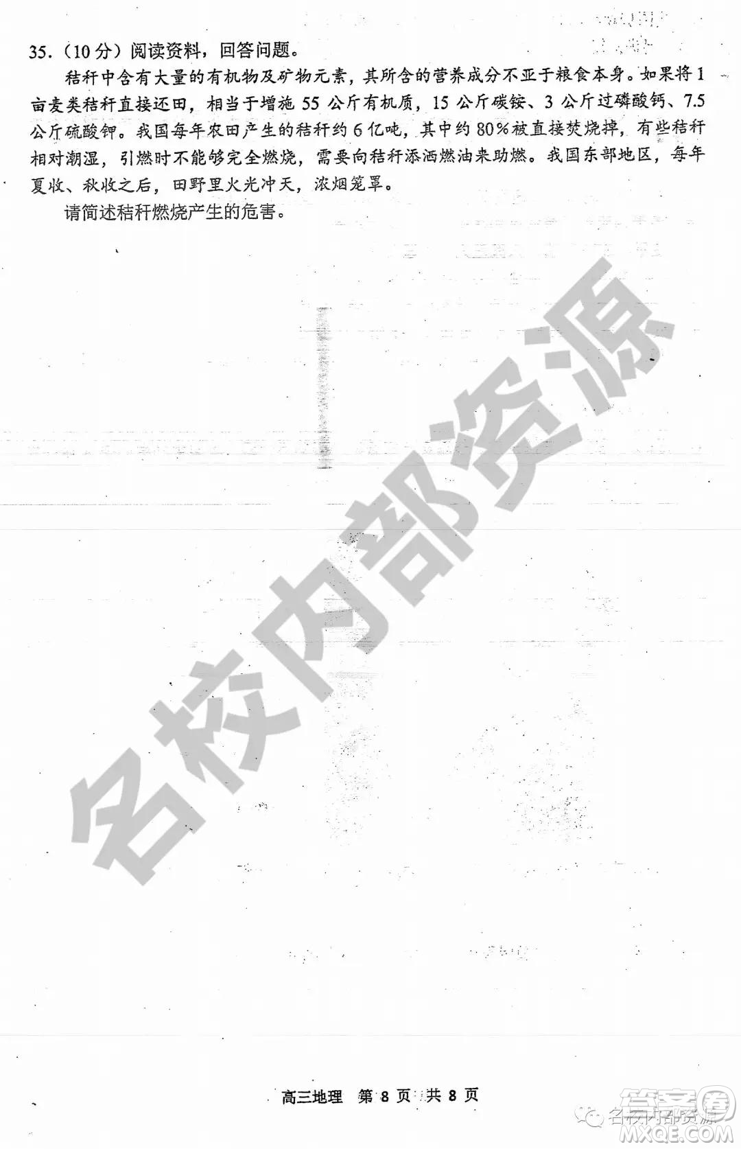 哈三中2019-2020學年度高三上期中考試地理試卷及答案
