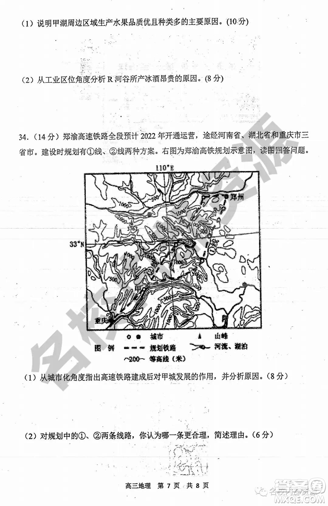 哈三中2019-2020學年度高三上期中考試地理試卷及答案