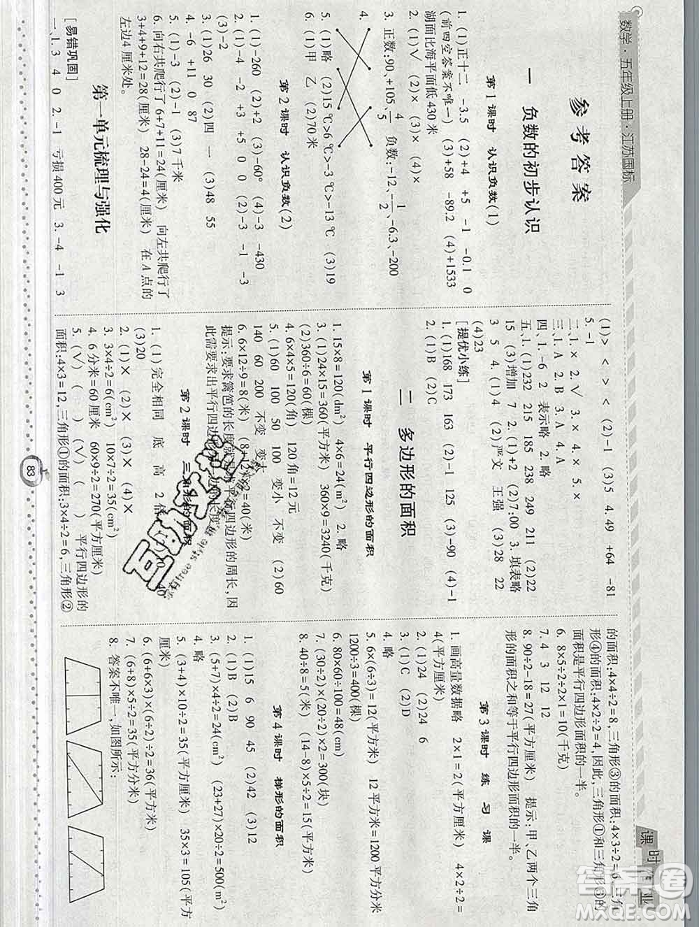 2019年秋江蘇版經綸學典課時作業(yè)五年級數學上冊答案