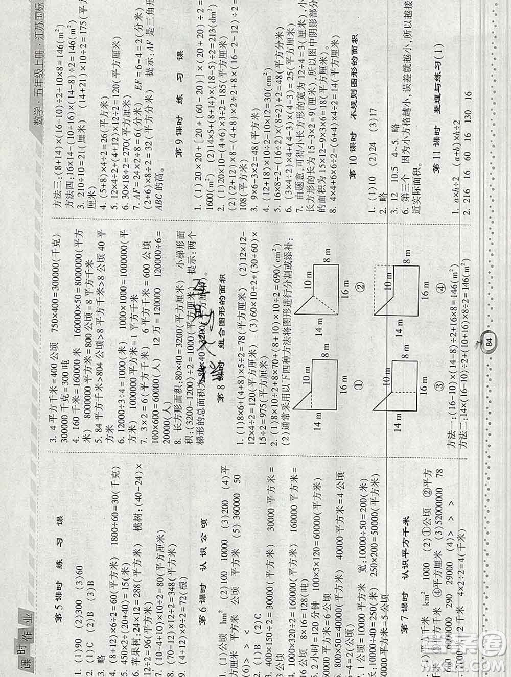 2019年秋江蘇版經綸學典課時作業(yè)五年級數學上冊答案