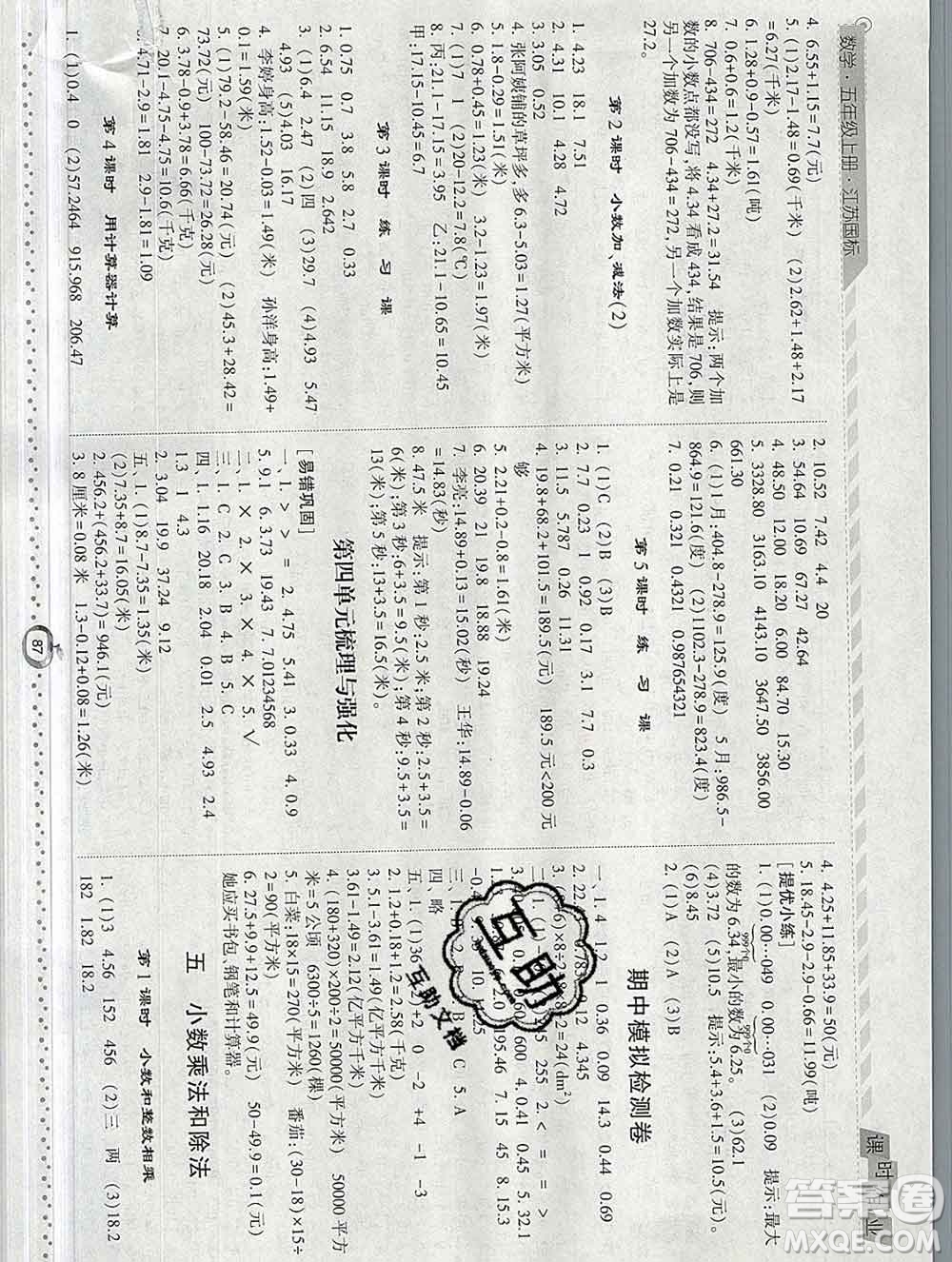 2019年秋江蘇版經綸學典課時作業(yè)五年級數學上冊答案