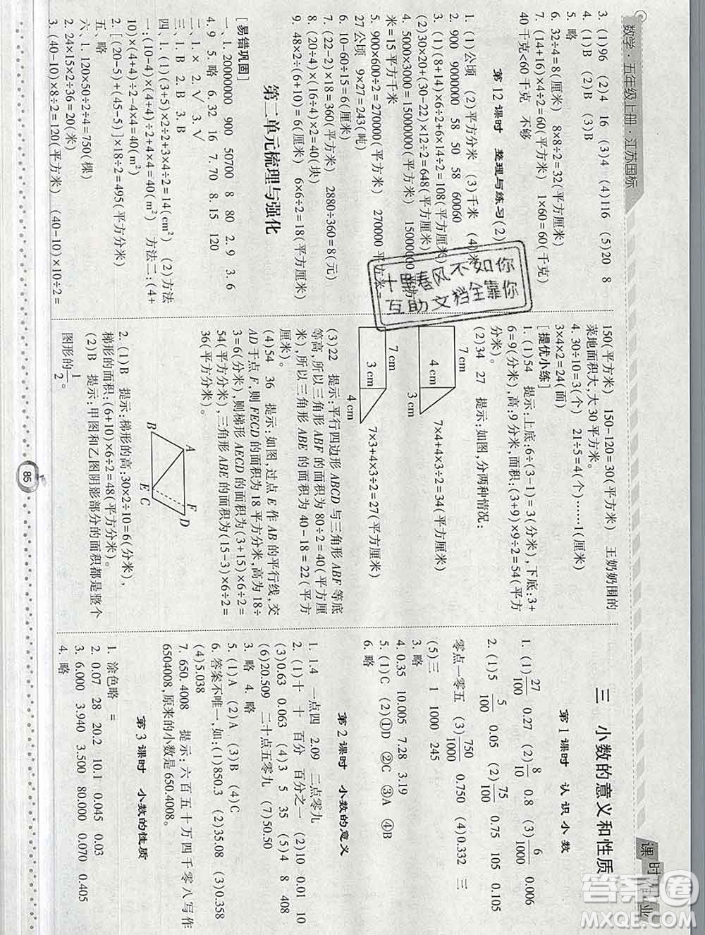 2019年秋江蘇版經綸學典課時作業(yè)五年級數學上冊答案