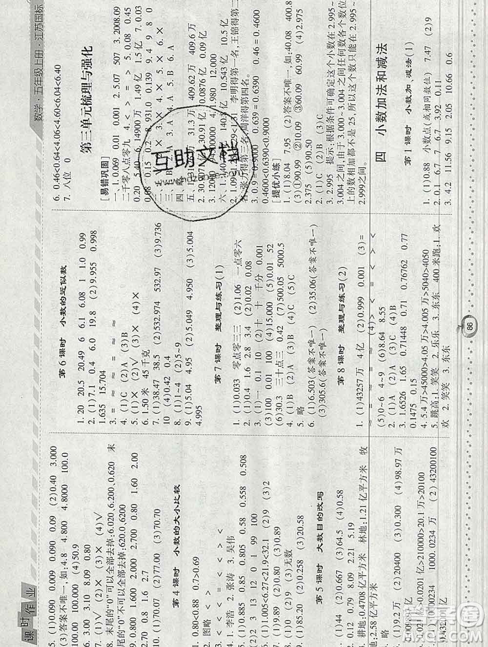 2019年秋江蘇版經綸學典課時作業(yè)五年級數學上冊答案
