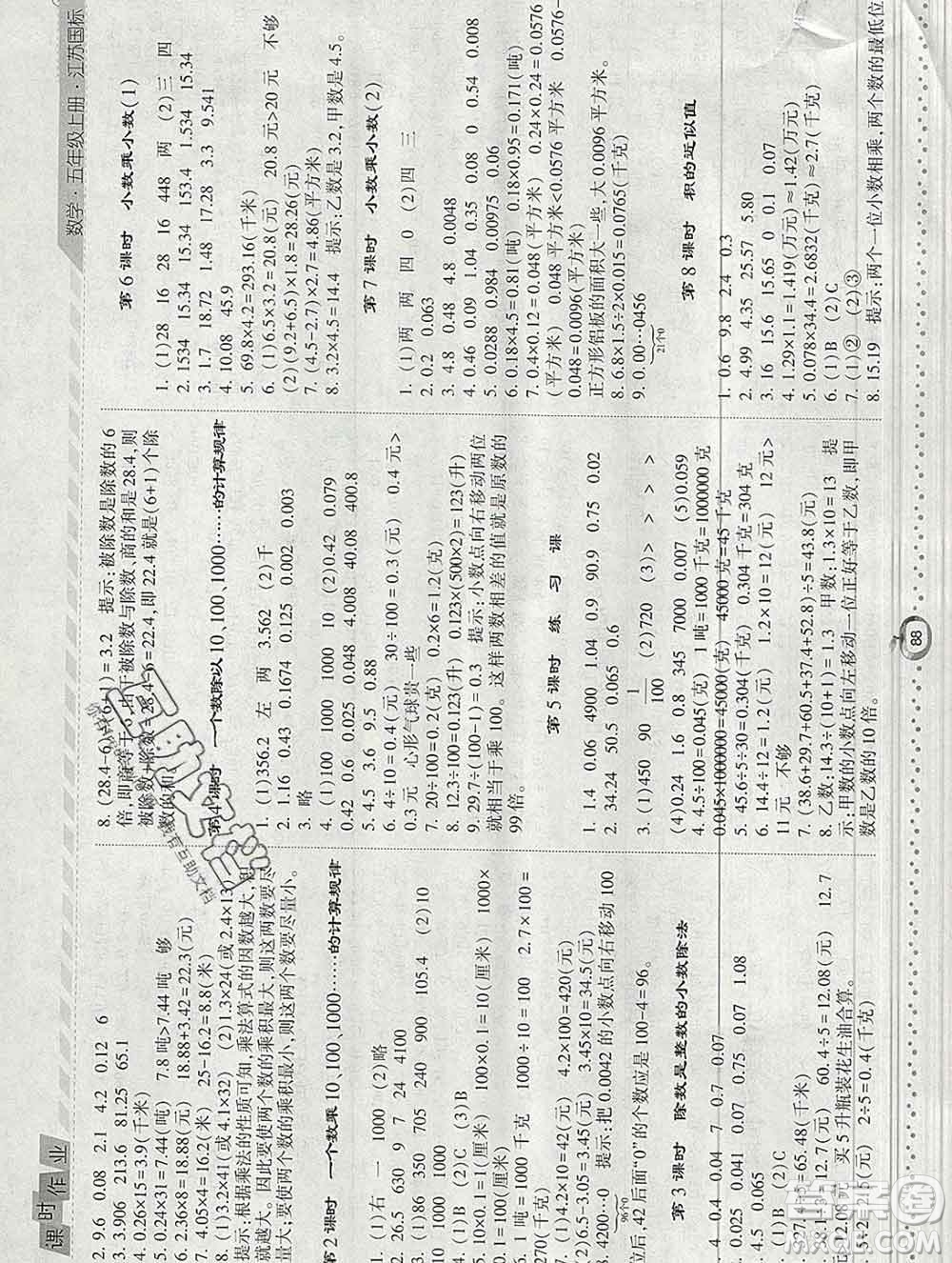 2019年秋江蘇版經綸學典課時作業(yè)五年級數學上冊答案
