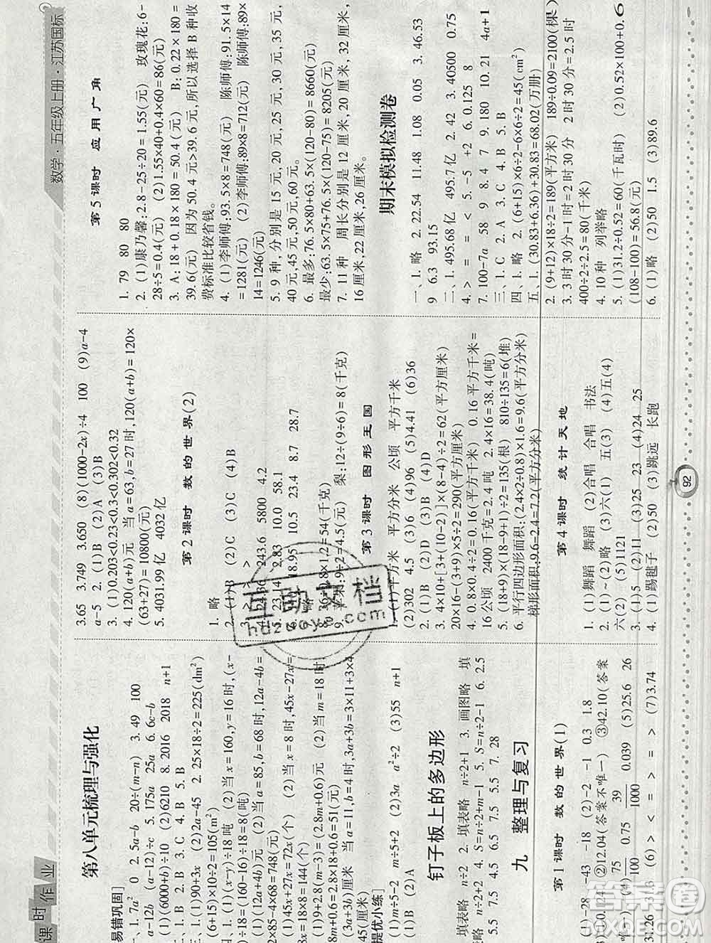 2019年秋江蘇版經綸學典課時作業(yè)五年級數學上冊答案