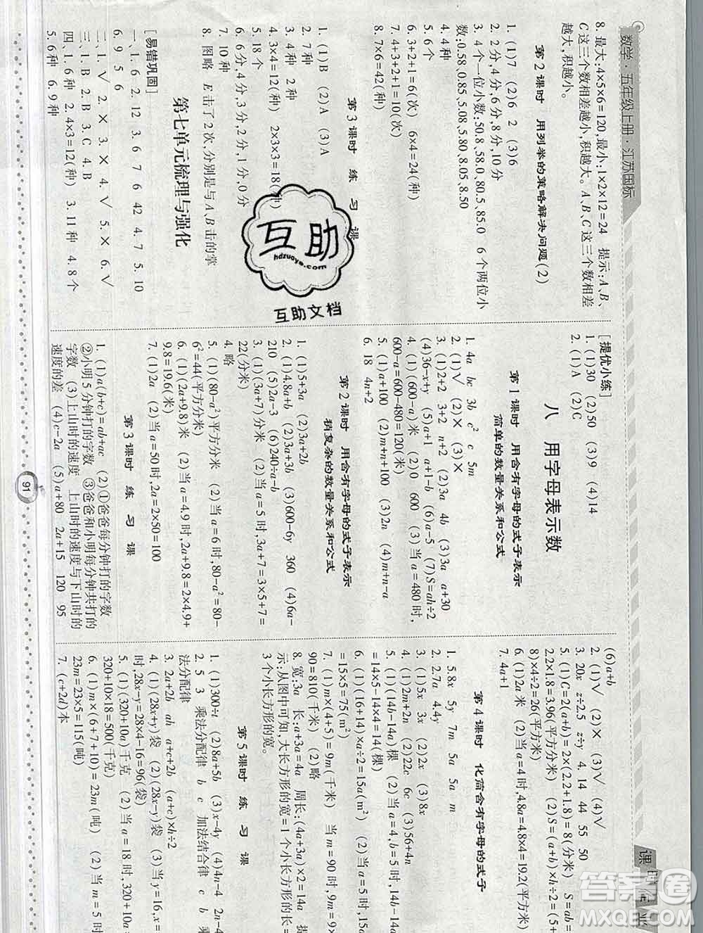 2019年秋江蘇版經綸學典課時作業(yè)五年級數學上冊答案