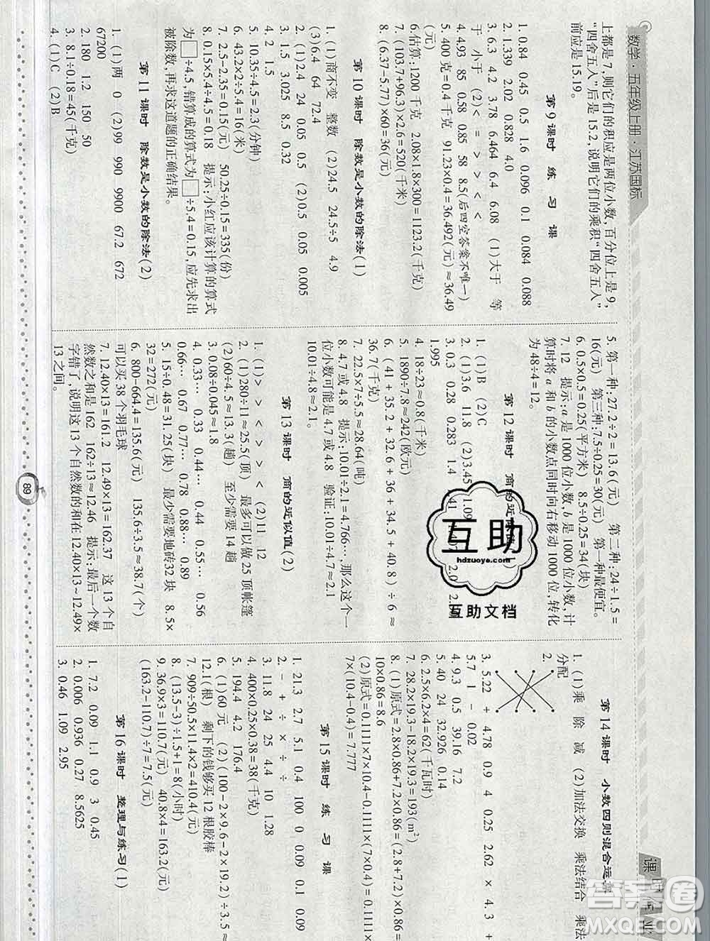2019年秋江蘇版經綸學典課時作業(yè)五年級數學上冊答案