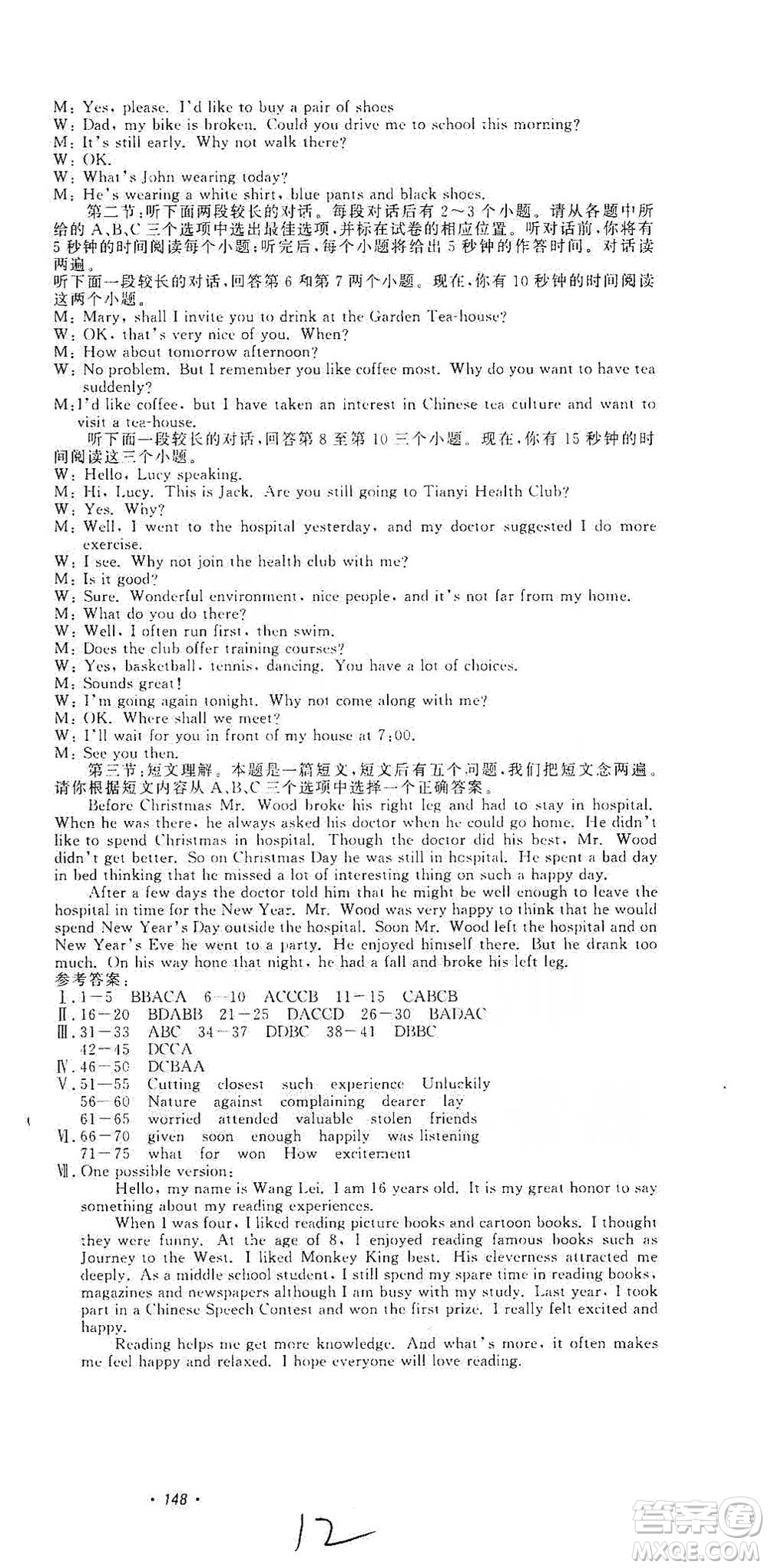 花山小狀元2019學(xué)科能力達(dá)標(biāo)初中生100全優(yōu)卷英語(yǔ)九年級(jí)上冊(cè)人教版答案