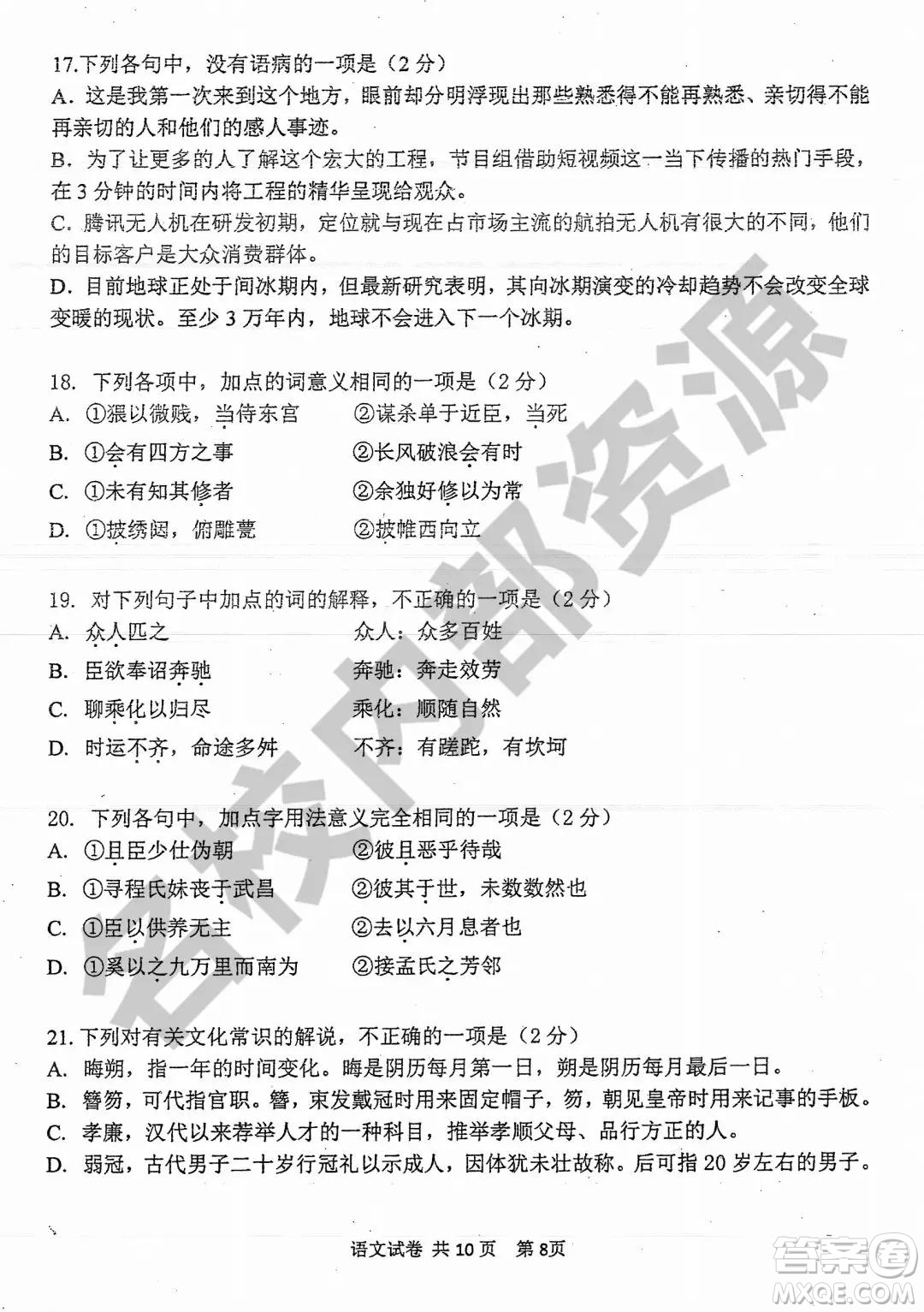 哈三中2019-2020學(xué)年度高二上期中考試語(yǔ)文試卷及答案