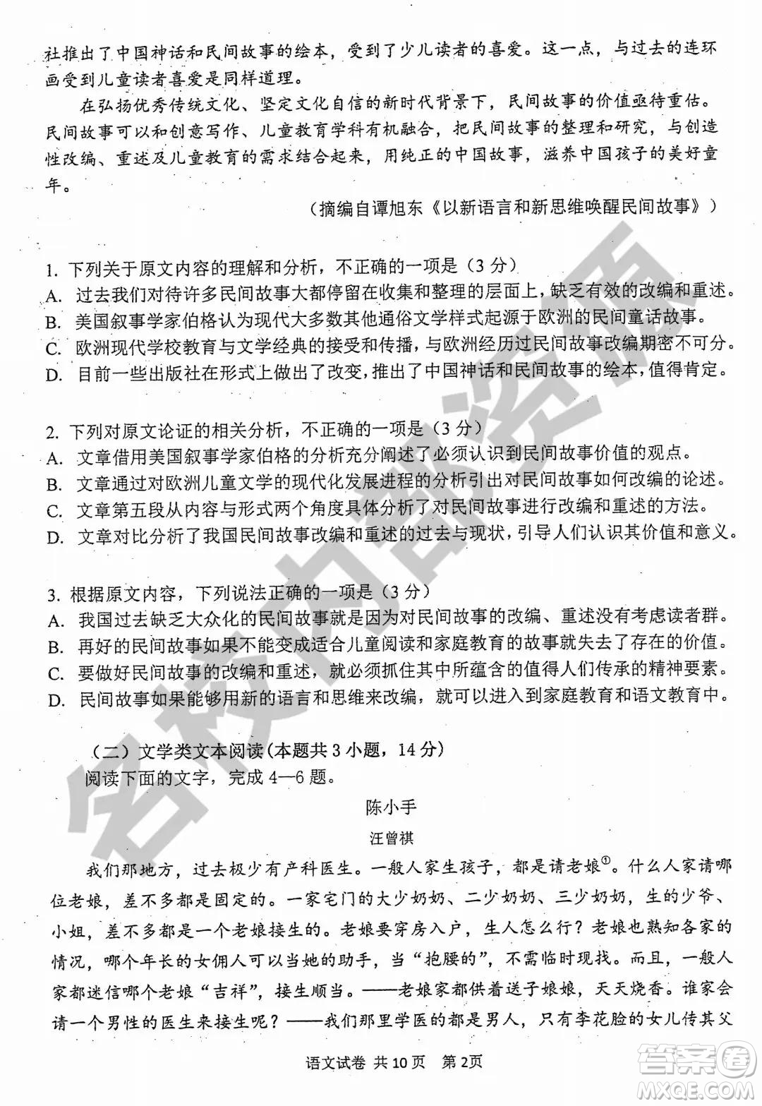 哈三中2019-2020學(xué)年度高二上期中考試語(yǔ)文試卷及答案