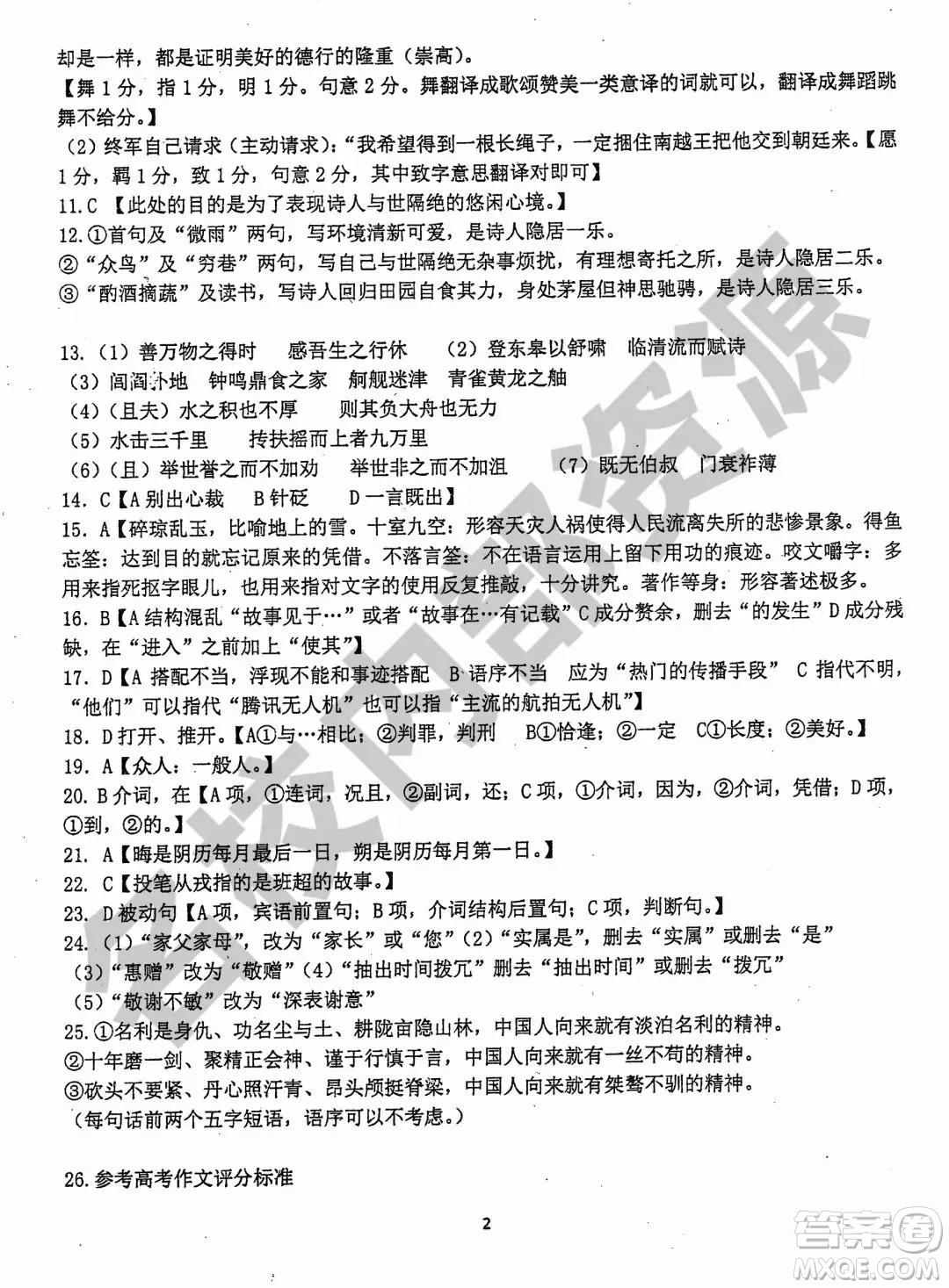 哈三中2019-2020學(xué)年度高二上期中考試語(yǔ)文試卷及答案