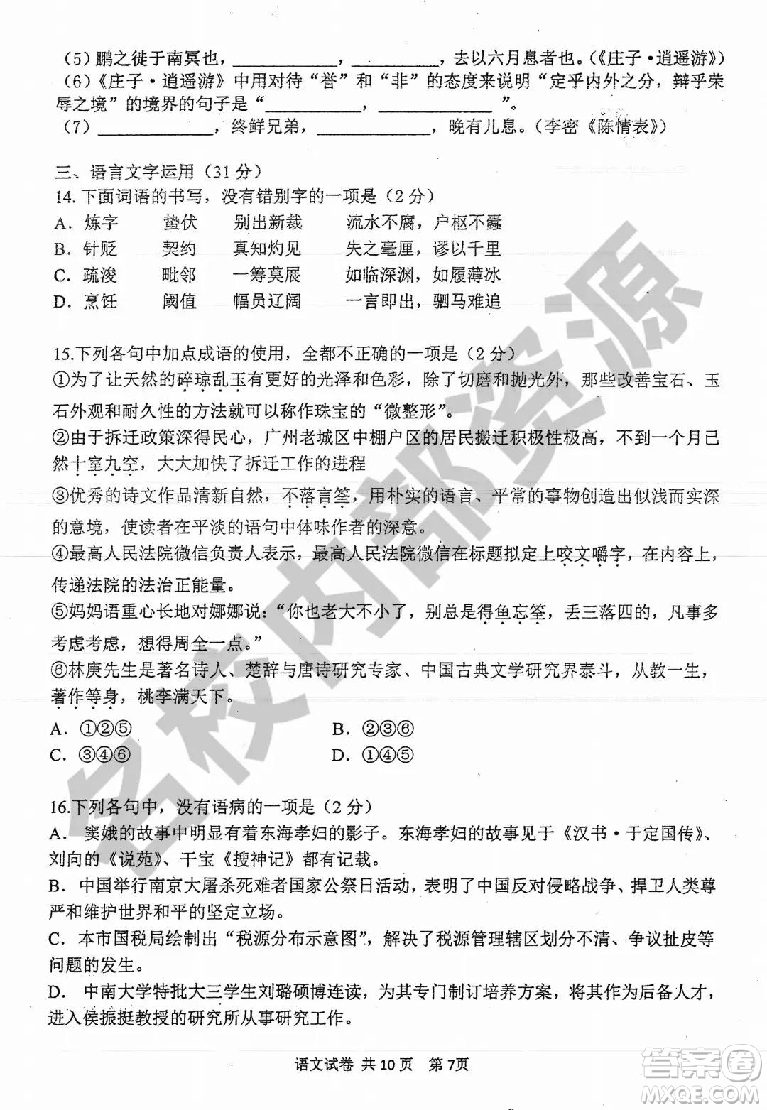 哈三中2019-2020學(xué)年度高二上期中考試語(yǔ)文試卷及答案