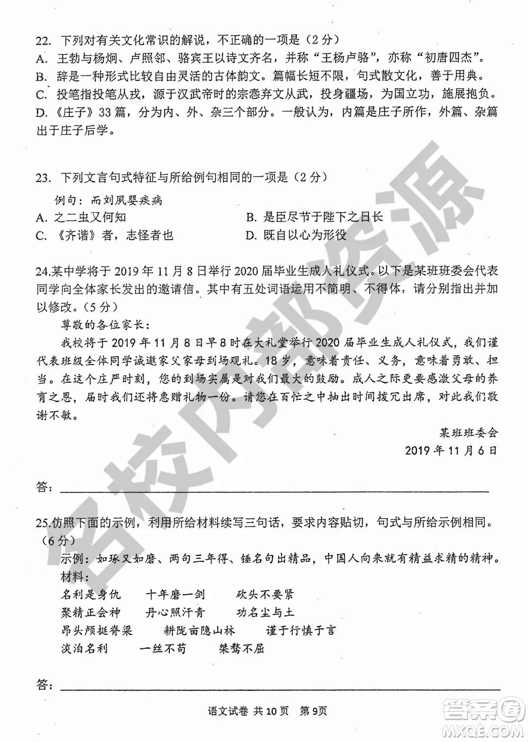 哈三中2019-2020學(xué)年度高二上期中考試語(yǔ)文試卷及答案