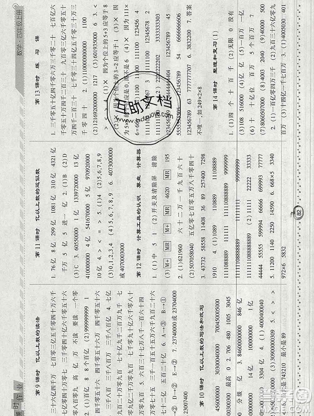 2019年秋人教版經綸學典課時作業(yè)四年級數(shù)學上冊答案