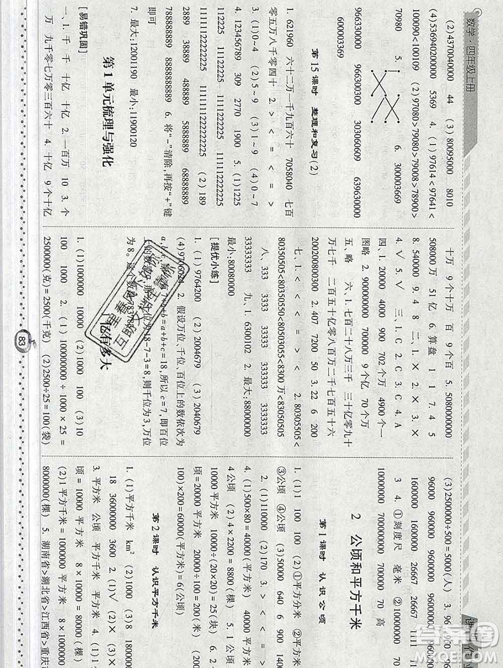 2019年秋人教版經綸學典課時作業(yè)四年級數(shù)學上冊答案