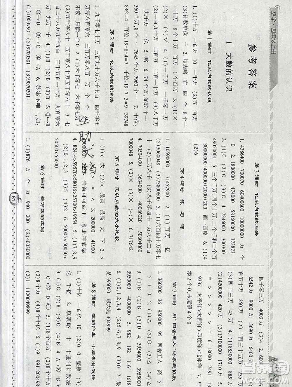 2019年秋人教版經綸學典課時作業(yè)四年級數(shù)學上冊答案