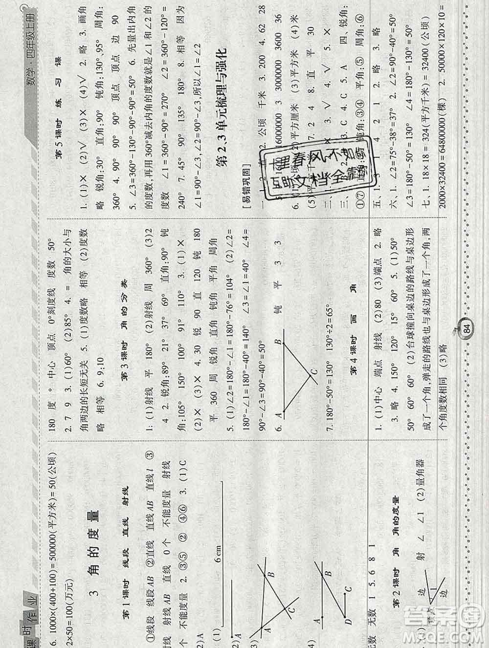 2019年秋人教版經綸學典課時作業(yè)四年級數(shù)學上冊答案