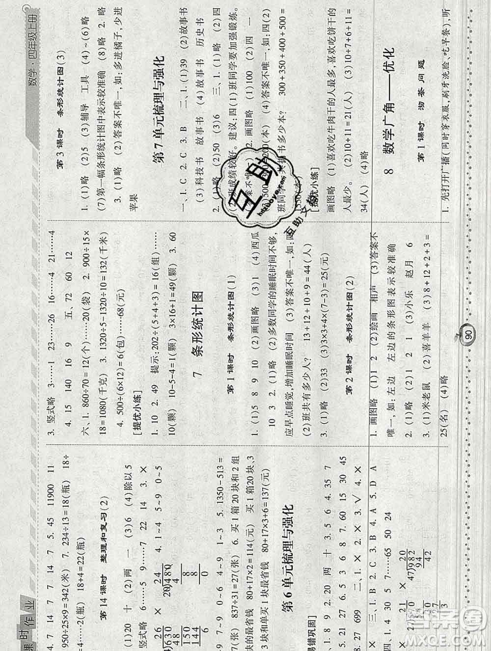 2019年秋人教版經綸學典課時作業(yè)四年級數(shù)學上冊答案