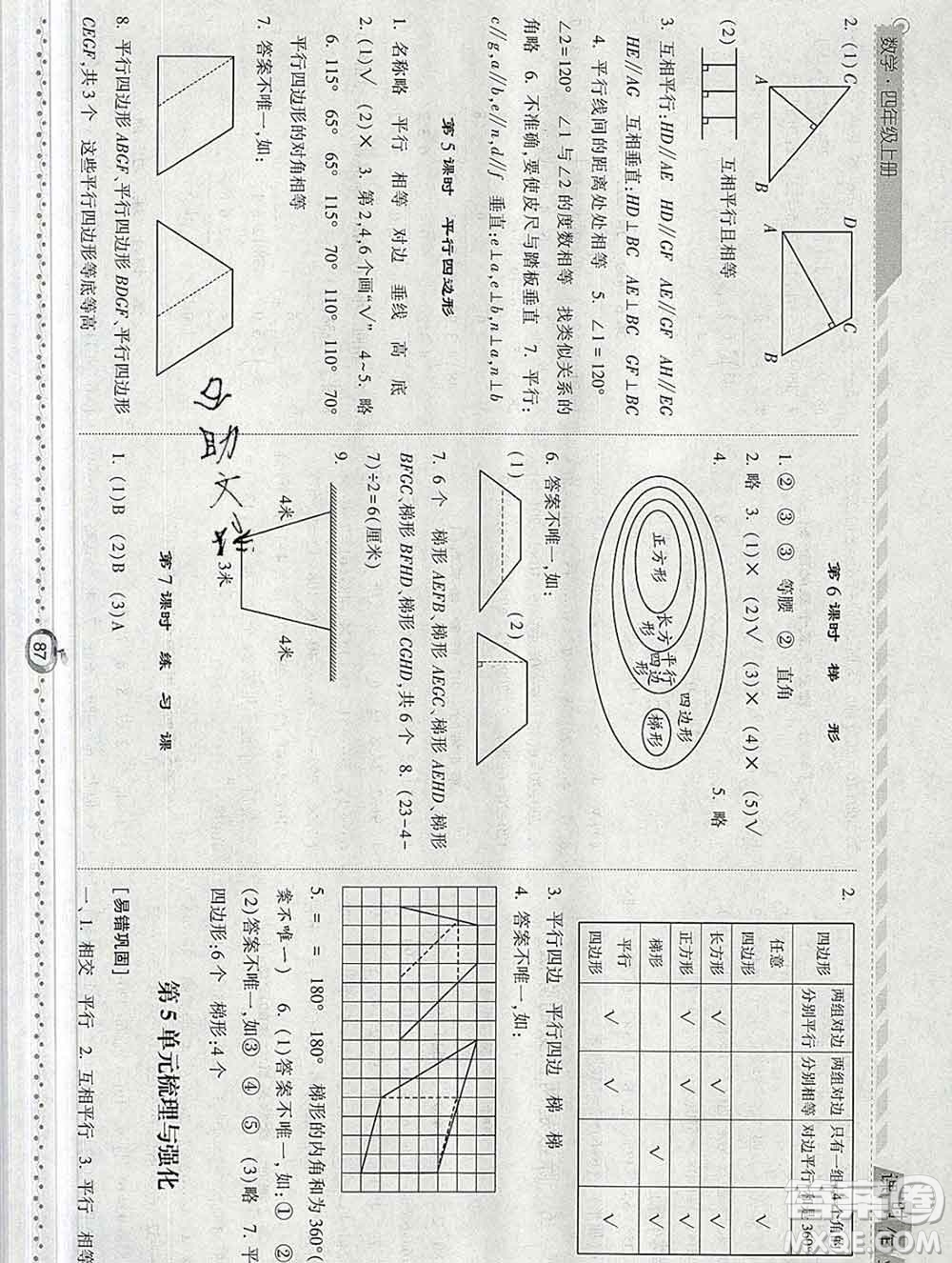 2019年秋人教版經綸學典課時作業(yè)四年級數(shù)學上冊答案