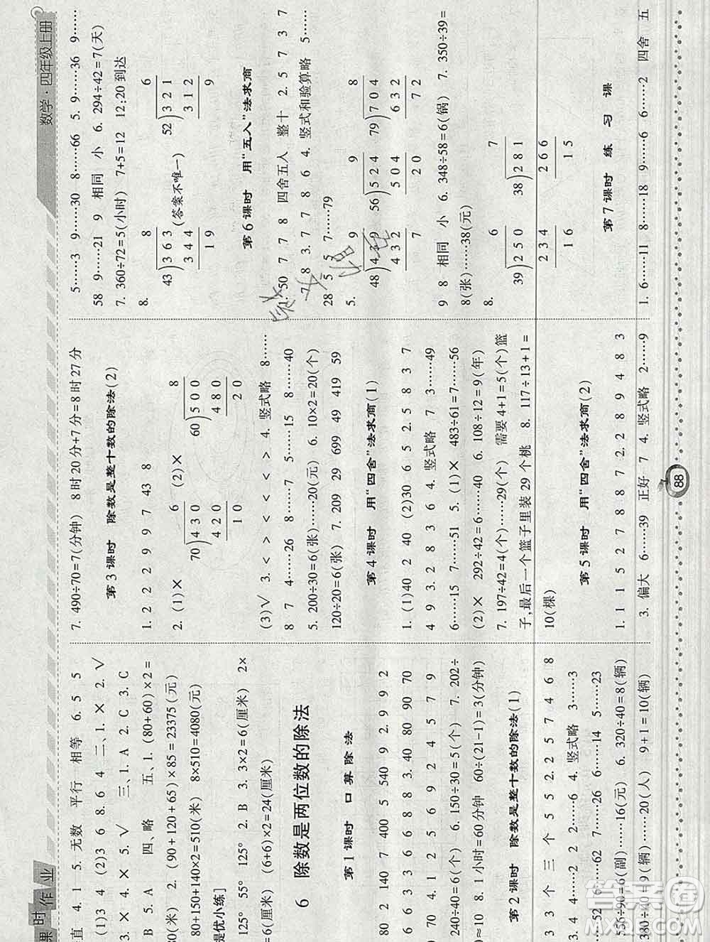 2019年秋人教版經綸學典課時作業(yè)四年級數(shù)學上冊答案
