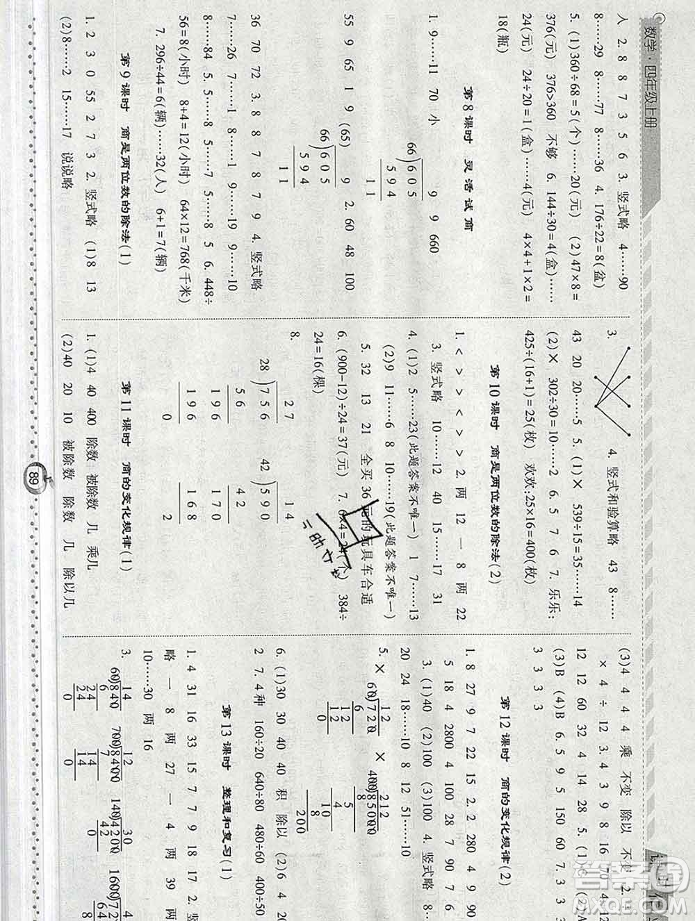 2019年秋人教版經綸學典課時作業(yè)四年級數(shù)學上冊答案