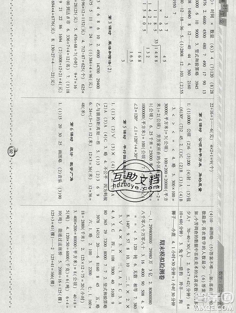 2019年秋人教版經綸學典課時作業(yè)四年級數(shù)學上冊答案