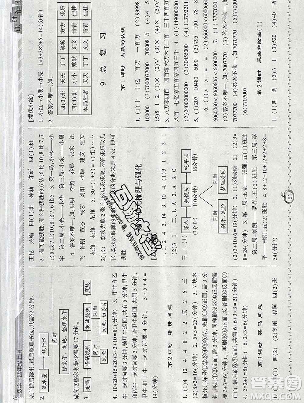2019年秋人教版經綸學典課時作業(yè)四年級數(shù)學上冊答案