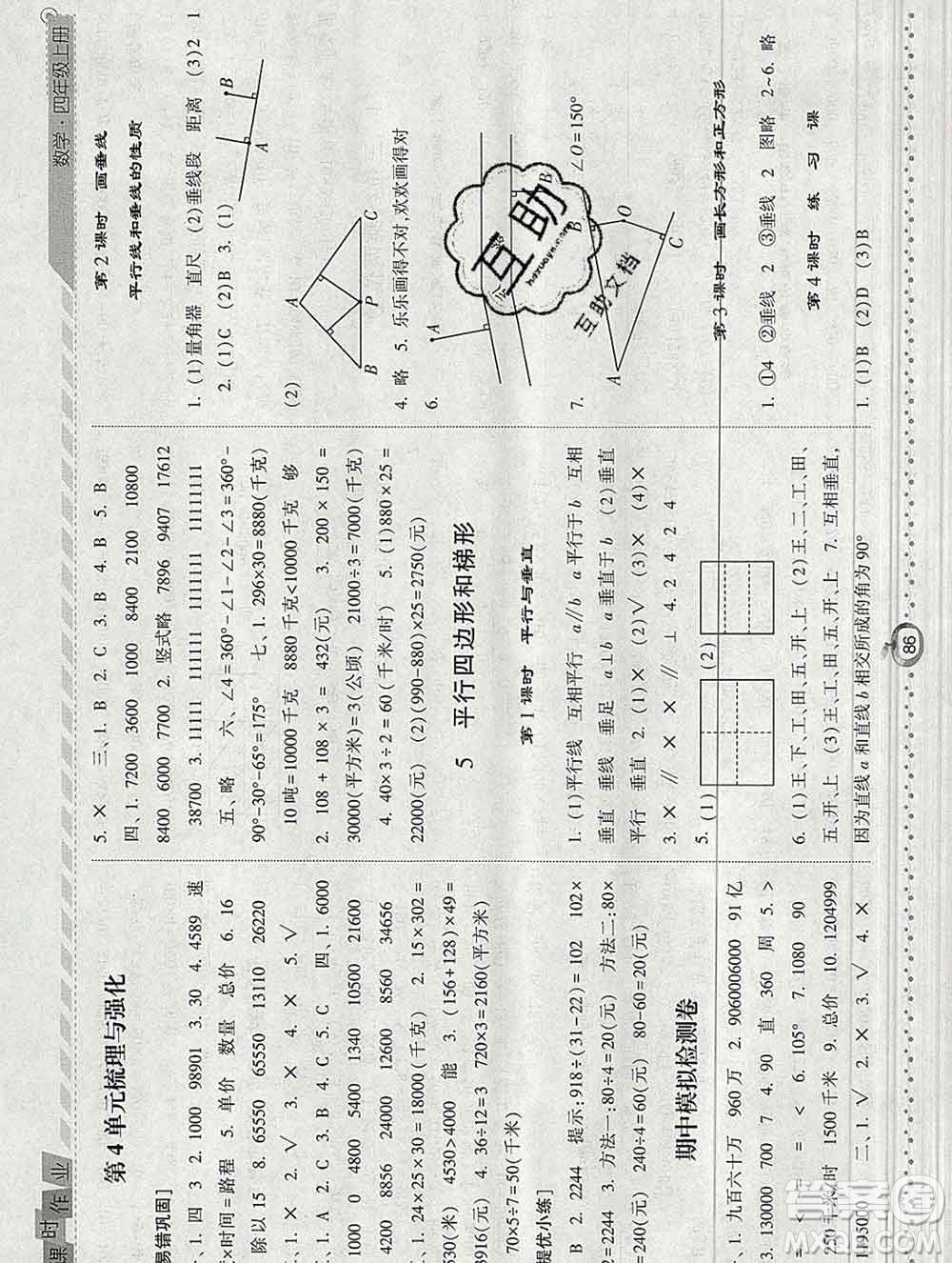 2019年秋人教版經綸學典課時作業(yè)四年級數(shù)學上冊答案