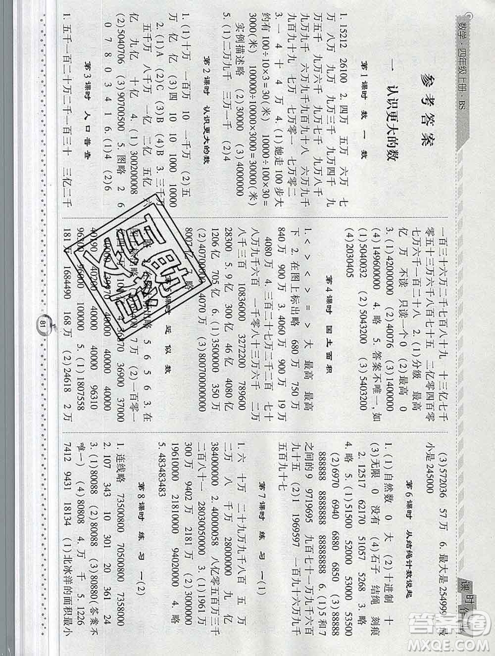 2019年秋北師版經(jīng)綸學(xué)典課時作業(yè)四年級數(shù)學(xué)上冊答案