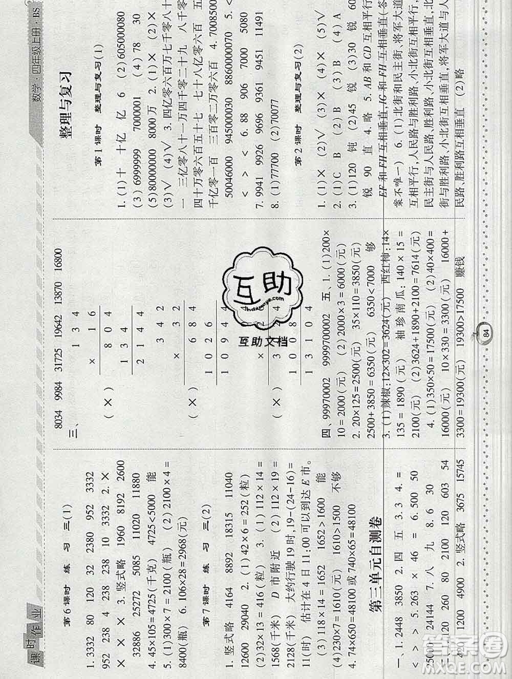 2019年秋北師版經(jīng)綸學(xué)典課時作業(yè)四年級數(shù)學(xué)上冊答案