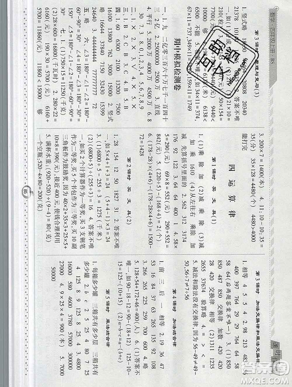 2019年秋北師版經(jīng)綸學(xué)典課時作業(yè)四年級數(shù)學(xué)上冊答案