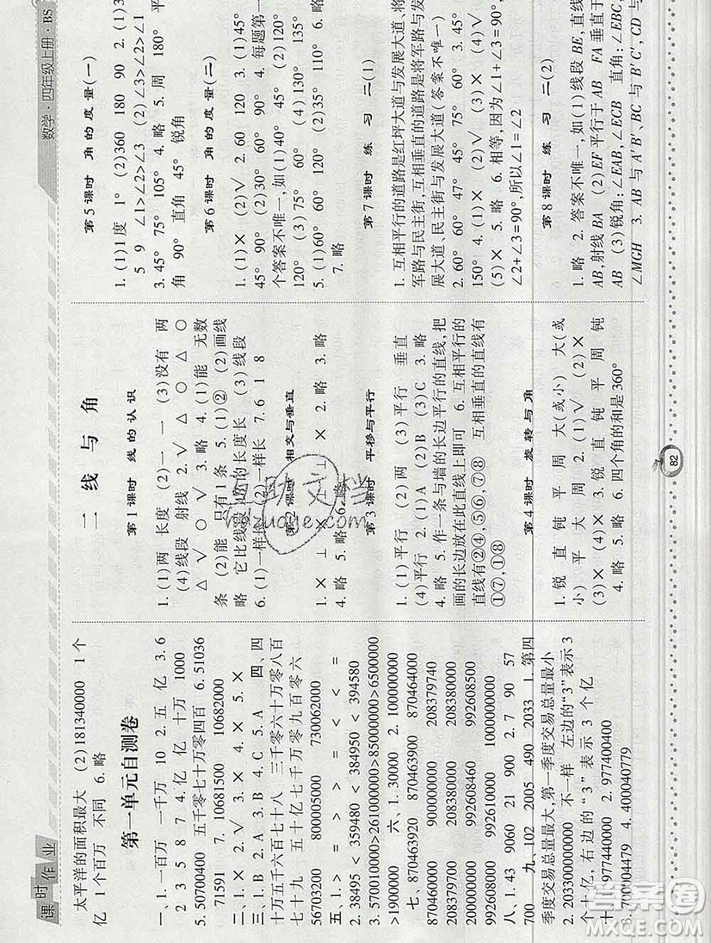 2019年秋北師版經(jīng)綸學(xué)典課時作業(yè)四年級數(shù)學(xué)上冊答案