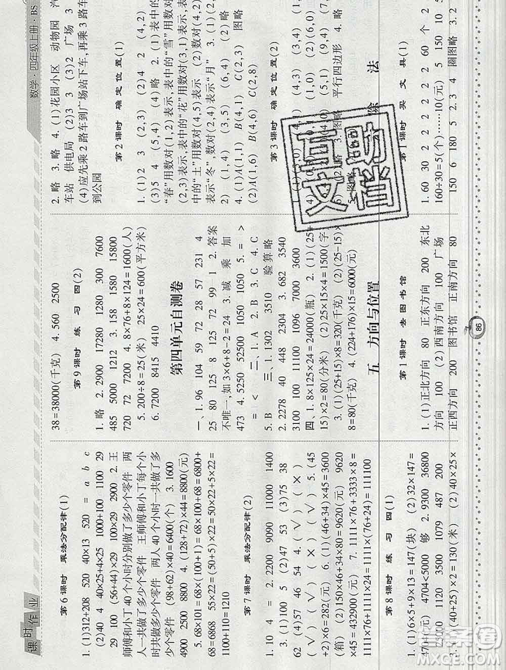 2019年秋北師版經(jīng)綸學(xué)典課時作業(yè)四年級數(shù)學(xué)上冊答案