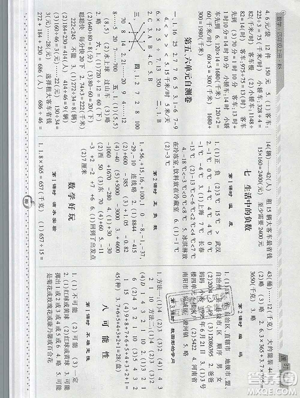 2019年秋北師版經(jīng)綸學(xué)典課時作業(yè)四年級數(shù)學(xué)上冊答案