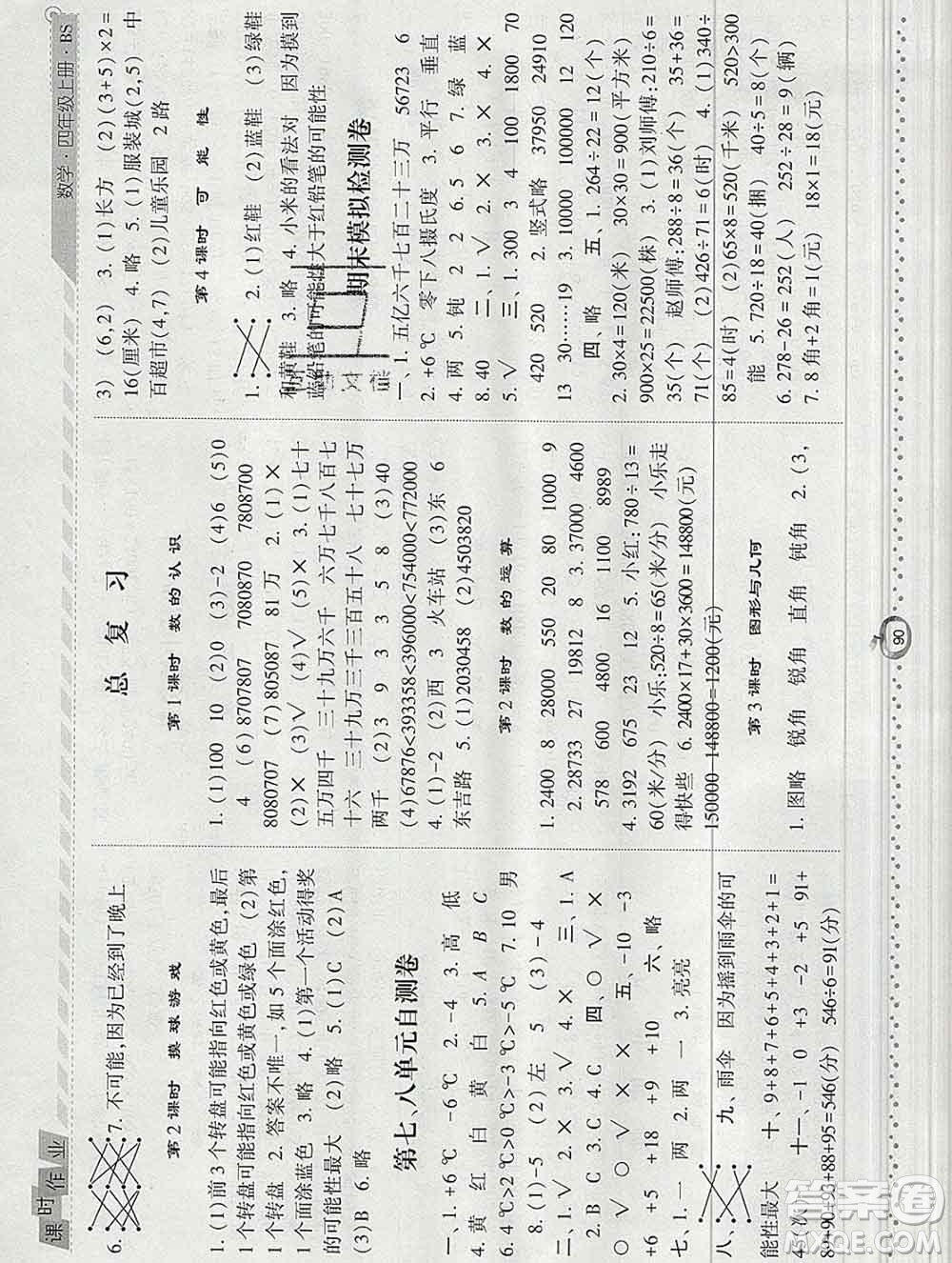 2019年秋北師版經(jīng)綸學(xué)典課時作業(yè)四年級數(shù)學(xué)上冊答案