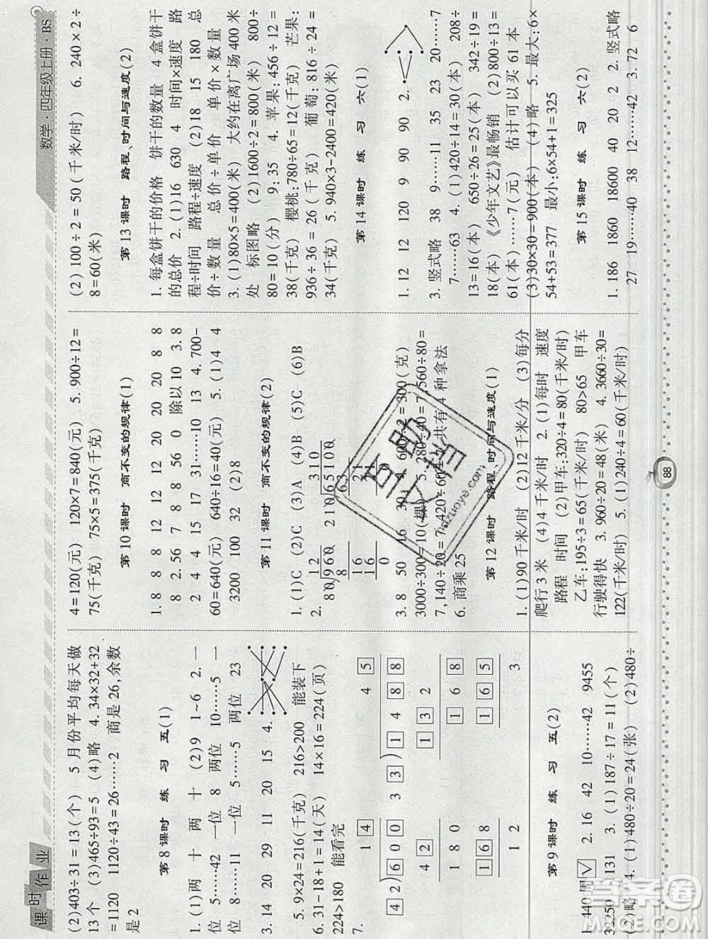 2019年秋北師版經(jīng)綸學(xué)典課時作業(yè)四年級數(shù)學(xué)上冊答案