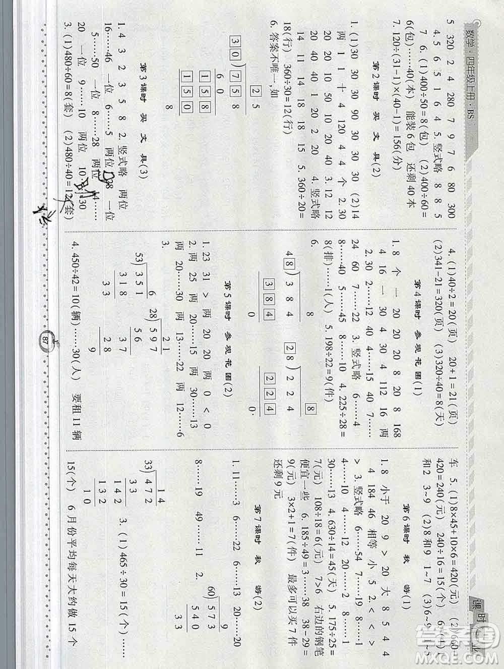 2019年秋北師版經(jīng)綸學(xué)典課時作業(yè)四年級數(shù)學(xué)上冊答案