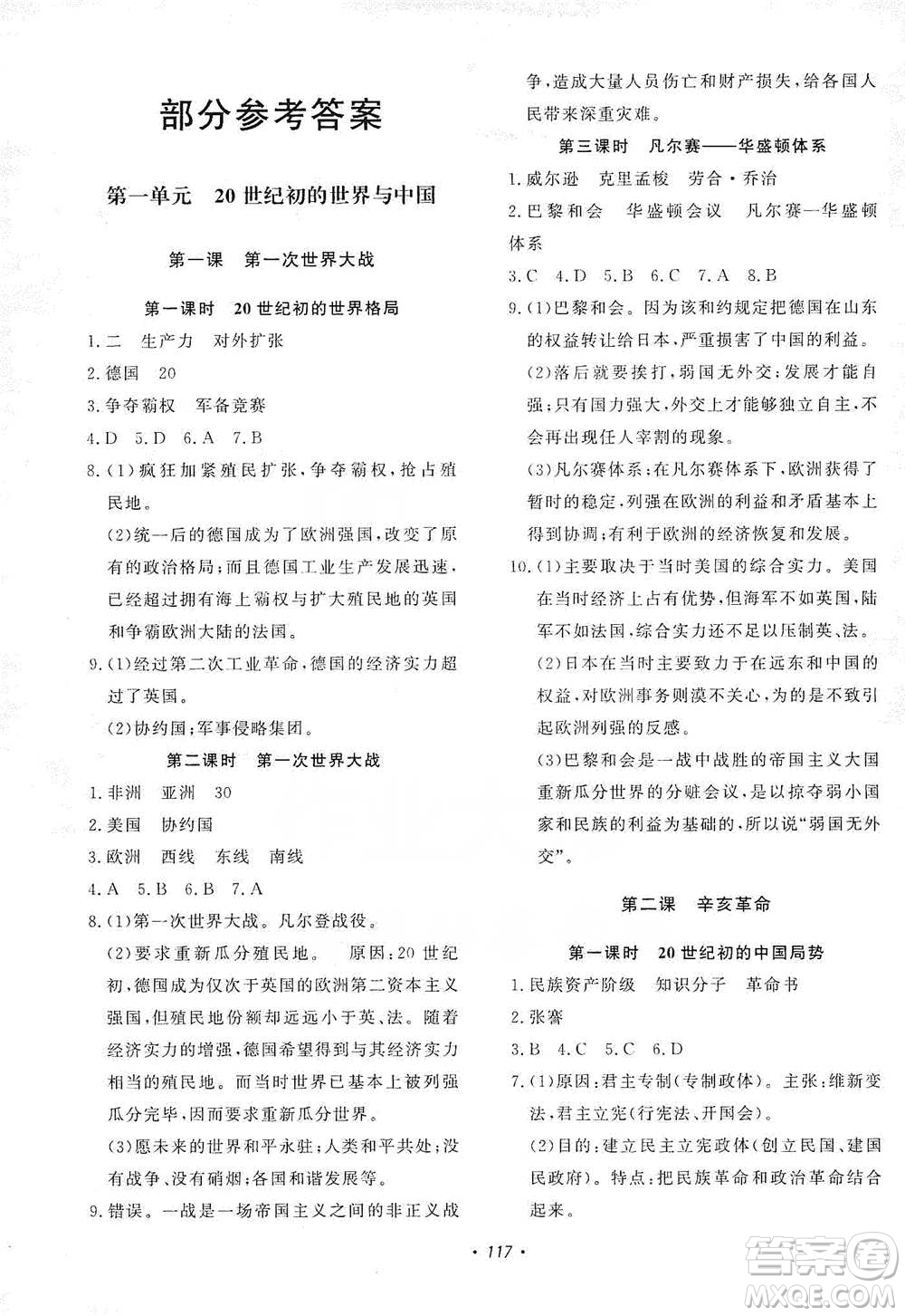花山小狀元2019學(xué)科能力達(dá)標(biāo)初中生100全優(yōu)卷歷史與社會(huì)九年級(jí)上冊人教版答案