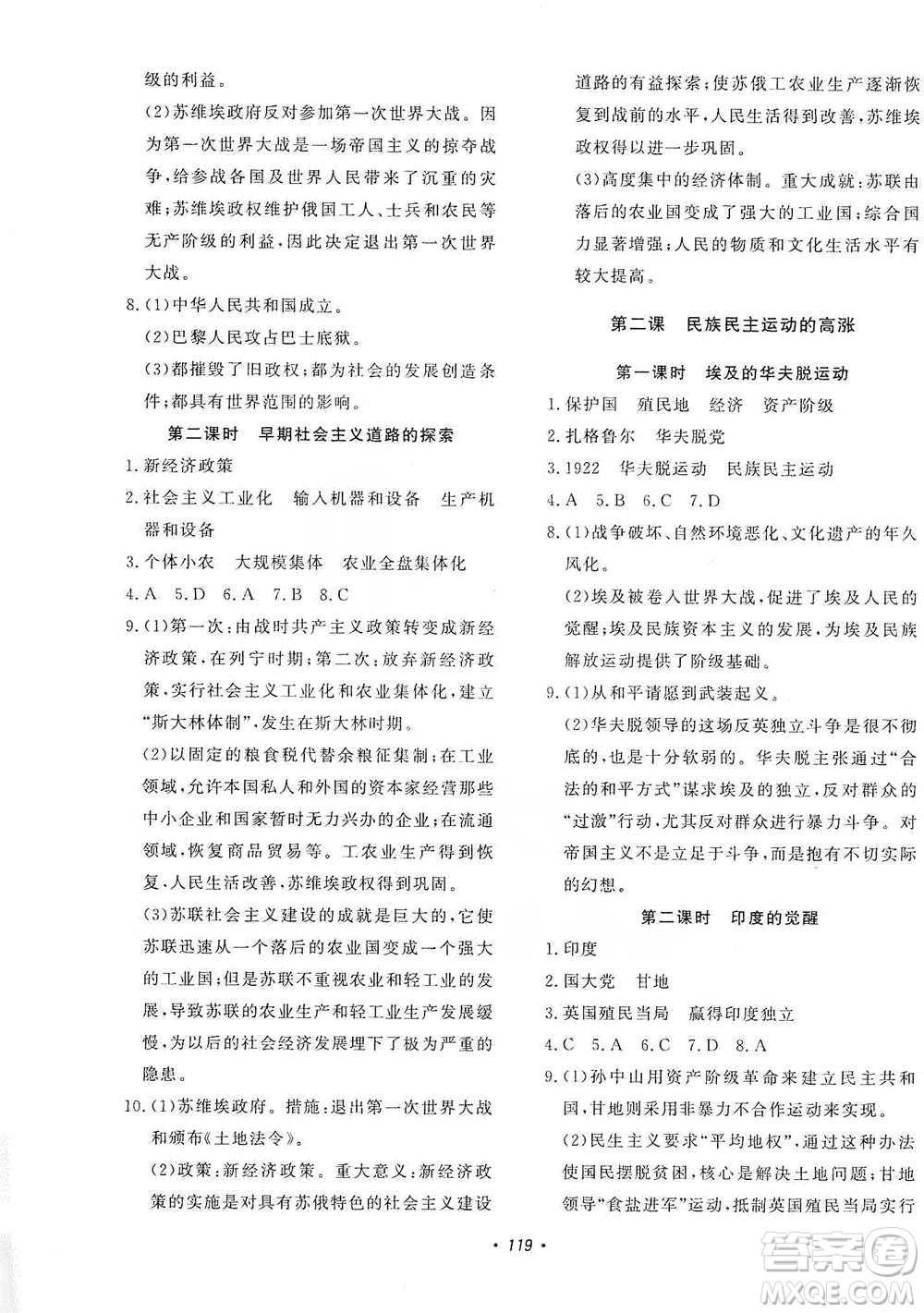 花山小狀元2019學(xué)科能力達(dá)標(biāo)初中生100全優(yōu)卷歷史與社會(huì)九年級(jí)上冊人教版答案