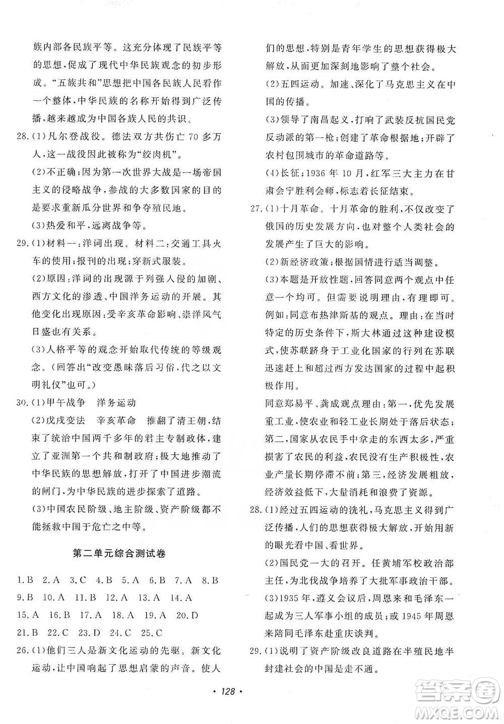 花山小狀元2019學(xué)科能力達(dá)標(biāo)初中生100全優(yōu)卷歷史與社會(huì)九年級(jí)上冊人教版答案