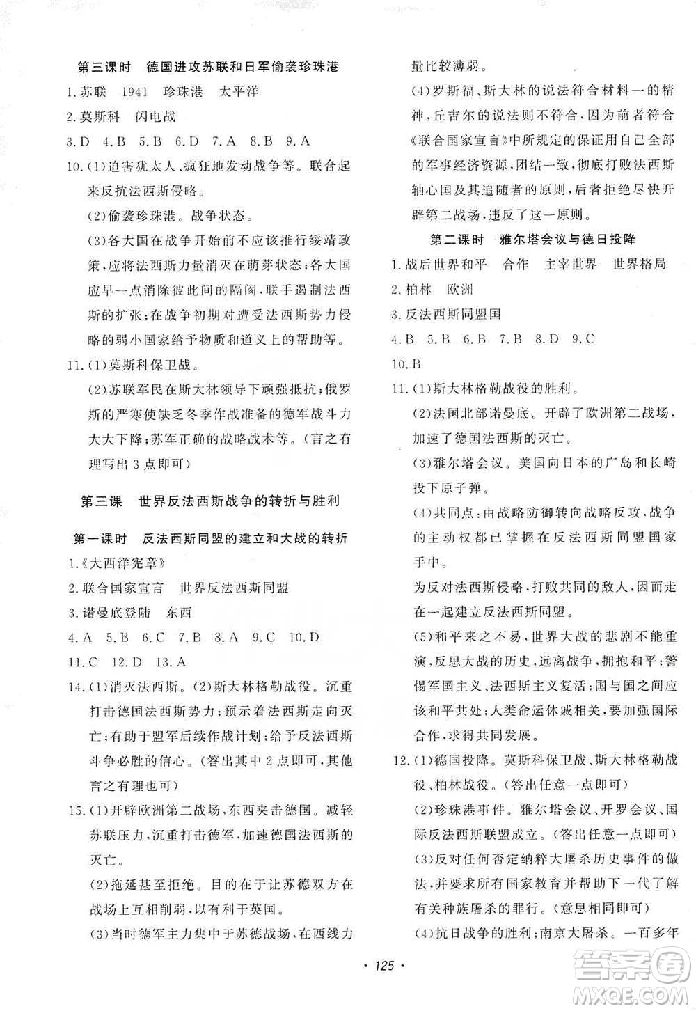 花山小狀元2019學(xué)科能力達(dá)標(biāo)初中生100全優(yōu)卷歷史與社會(huì)九年級(jí)上冊人教版答案