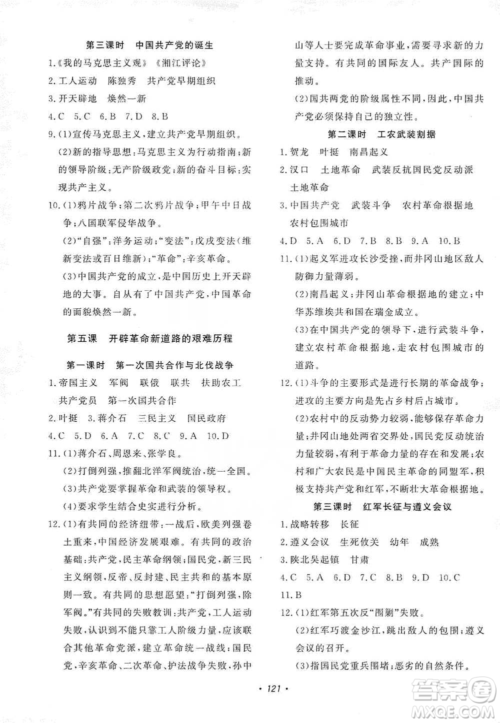 花山小狀元2019學(xué)科能力達(dá)標(biāo)初中生100全優(yōu)卷歷史與社會(huì)九年級(jí)上冊人教版答案