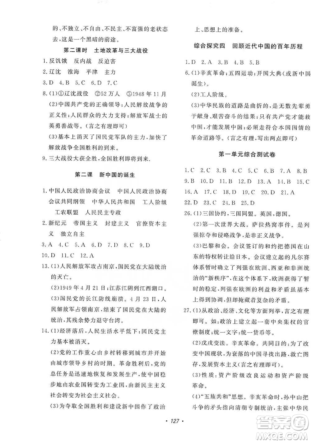 花山小狀元2019學(xué)科能力達(dá)標(biāo)初中生100全優(yōu)卷歷史與社會(huì)九年級(jí)上冊人教版答案