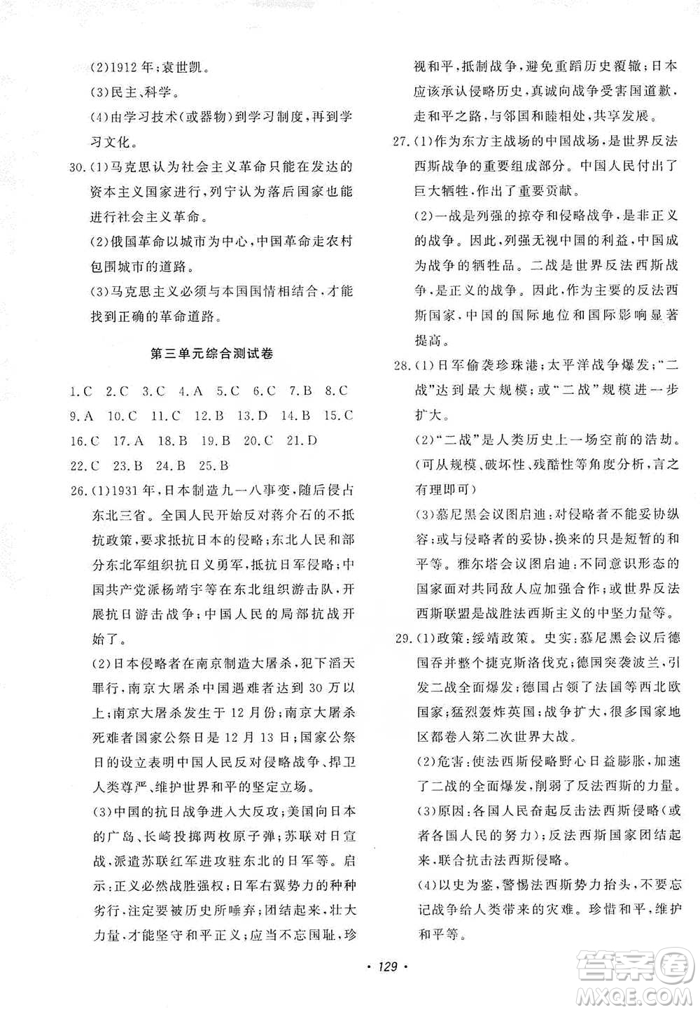 花山小狀元2019學(xué)科能力達(dá)標(biāo)初中生100全優(yōu)卷歷史與社會(huì)九年級(jí)上冊人教版答案