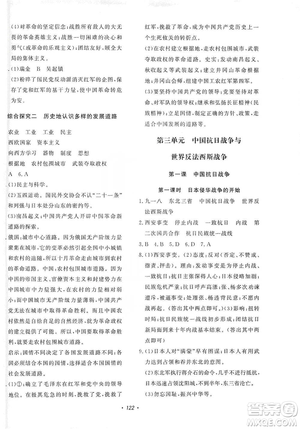 花山小狀元2019學(xué)科能力達(dá)標(biāo)初中生100全優(yōu)卷歷史與社會(huì)九年級(jí)上冊人教版答案
