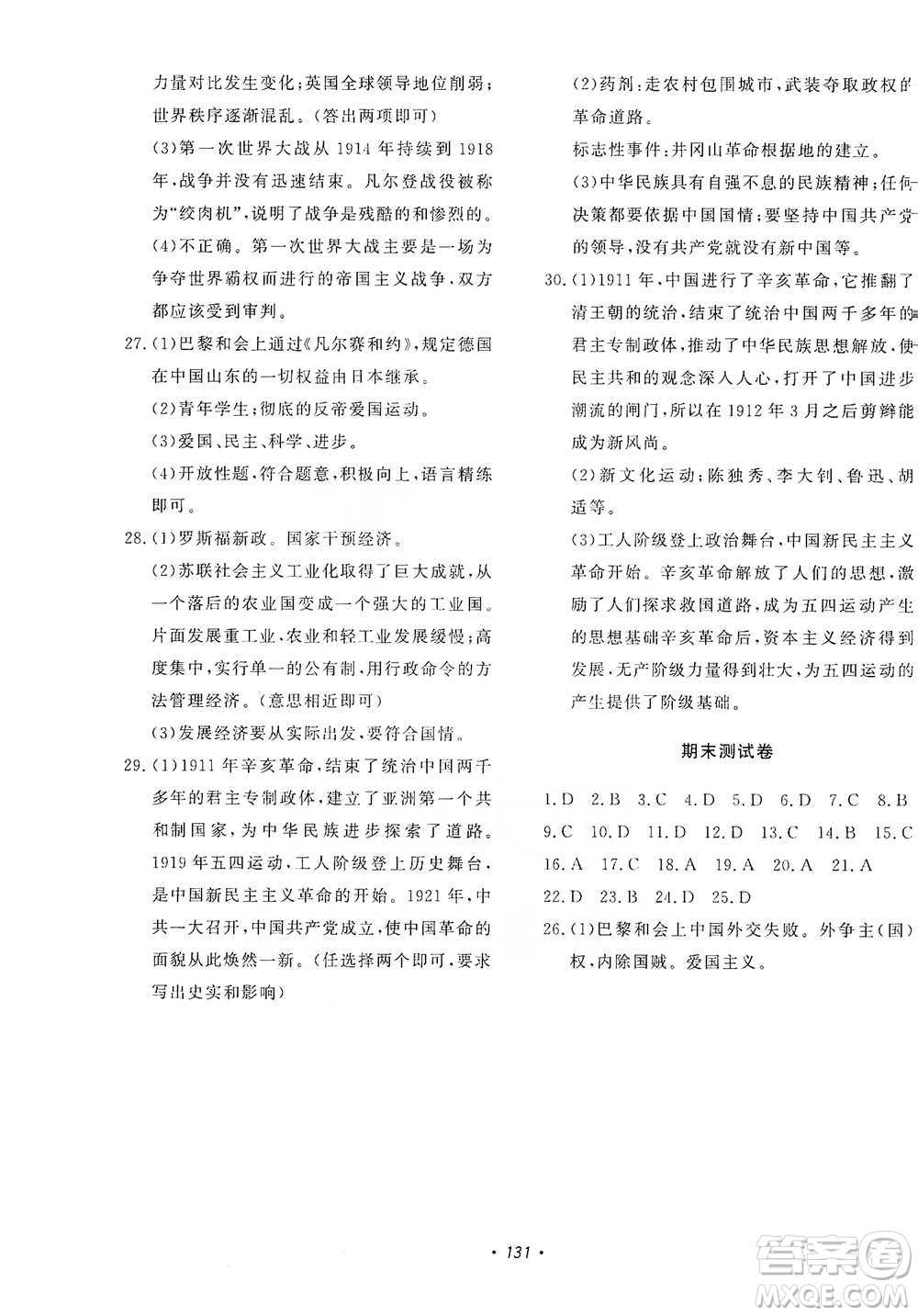 花山小狀元2019學(xué)科能力達(dá)標(biāo)初中生100全優(yōu)卷歷史與社會(huì)九年級(jí)上冊人教版答案