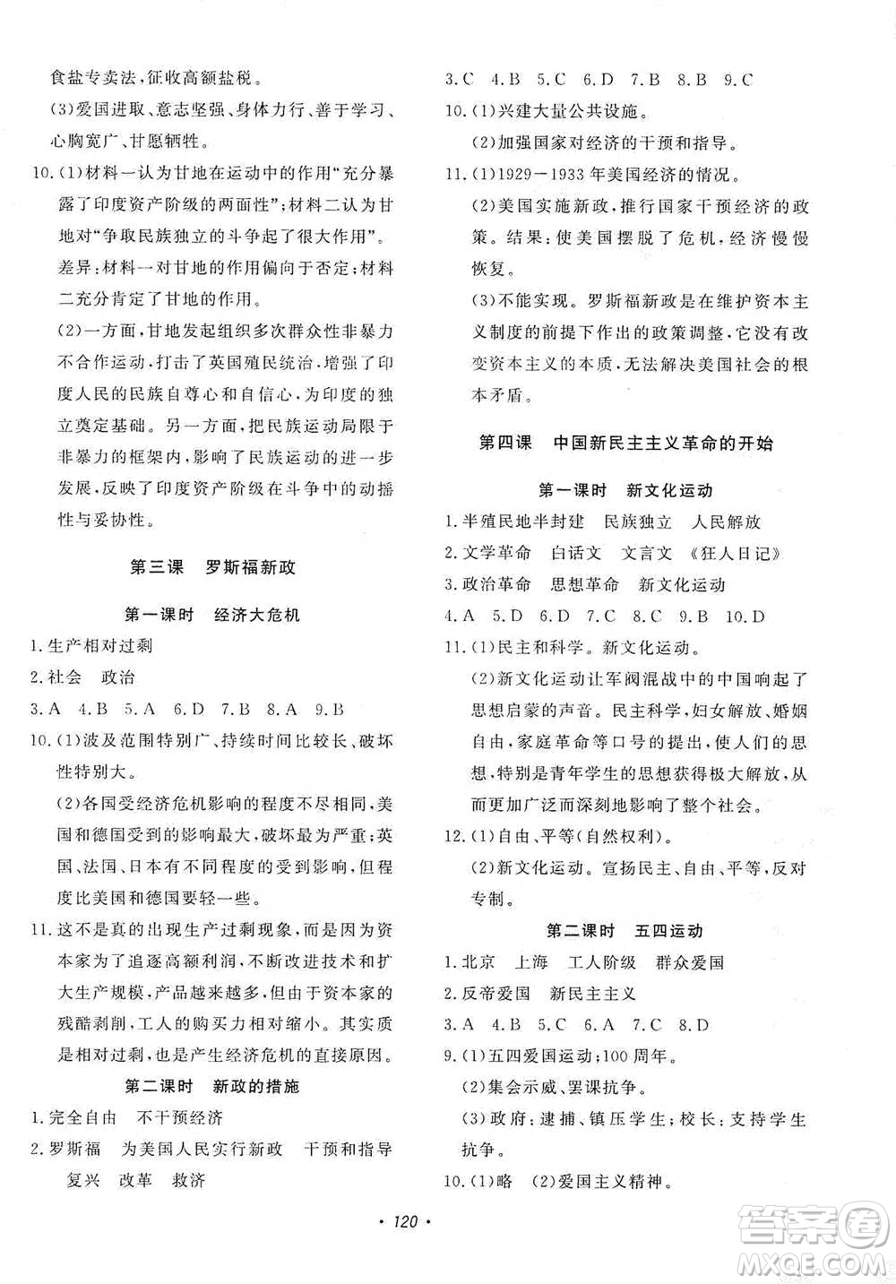 花山小狀元2019學(xué)科能力達(dá)標(biāo)初中生100全優(yōu)卷歷史與社會(huì)九年級(jí)上冊人教版答案