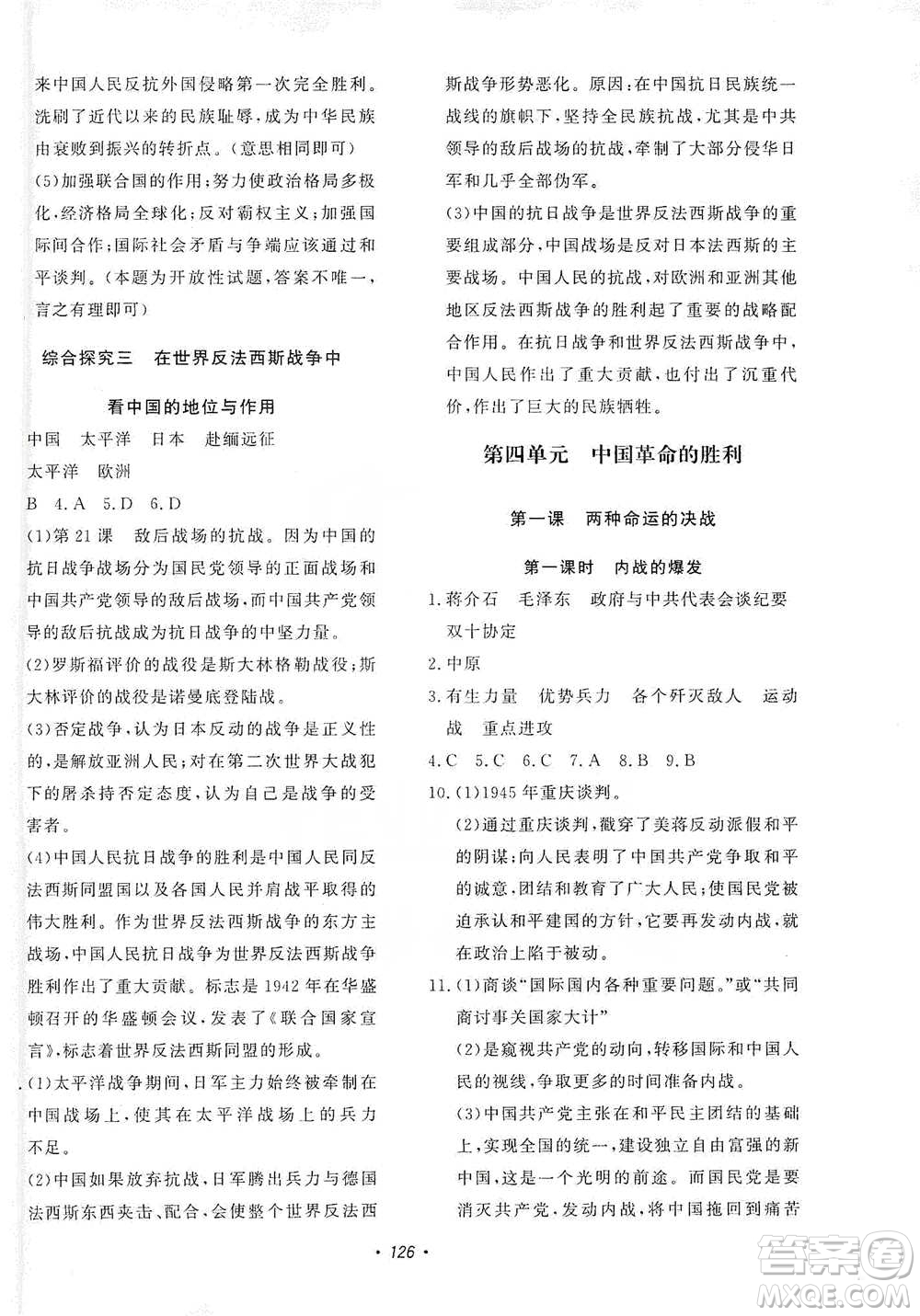 花山小狀元2019學(xué)科能力達(dá)標(biāo)初中生100全優(yōu)卷歷史與社會(huì)九年級(jí)上冊人教版答案